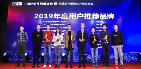  百格活动出席中国好软件风云盛典 荣膺2019年用户推荐MICE品牌